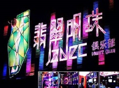 南皮哪里荤的KTV男模女漂亮多-翡翠明珠KTV好玩会所体验