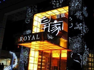 南皮高档KTV妹子质量哪家好-皇家壹号KTV高档娱乐体验