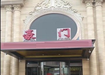 南皮哪个KTV少爷最好玩-豪门国际KTV消费少爷服务点评